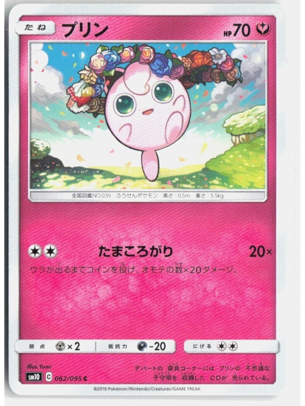 Jigglypuff Common SM10: Double Blaze 062/095 NM